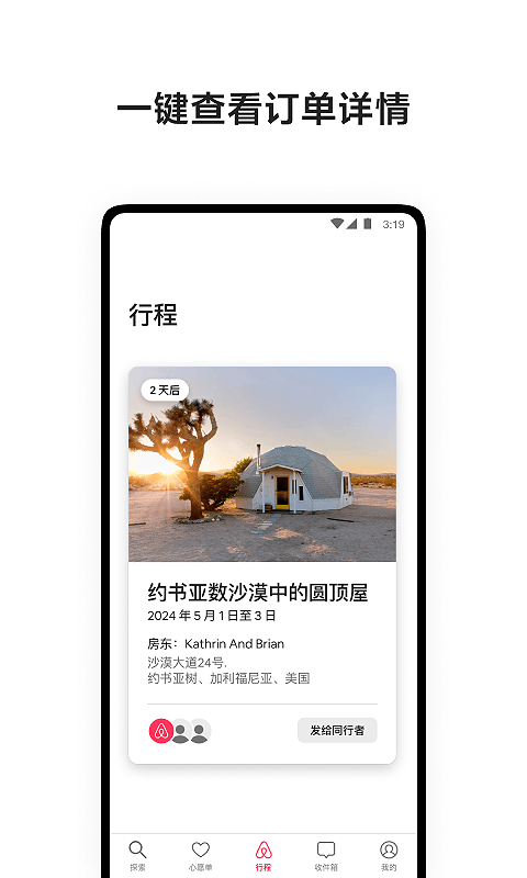 爱彼迎 v24.25.1图3