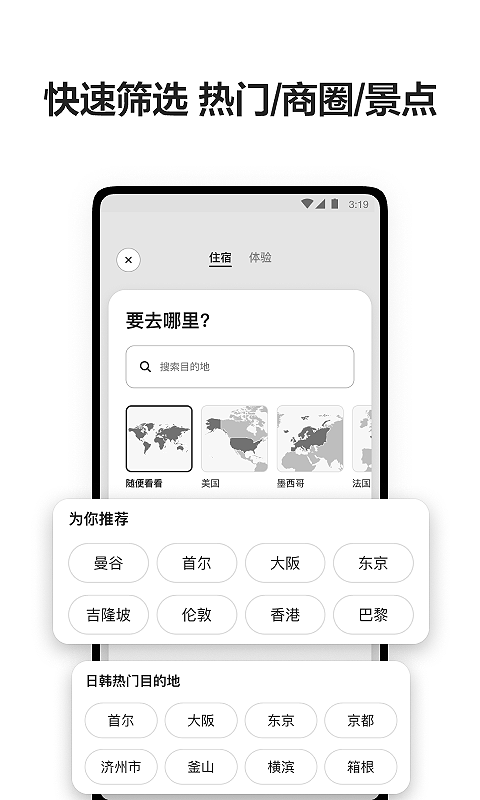 爱彼迎 v24.25.1图4