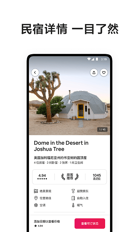 爱彼迎 v24.25.1图5
