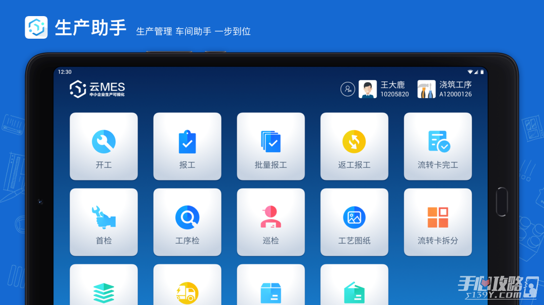 蒲惠云mes v2.25.0.0图2