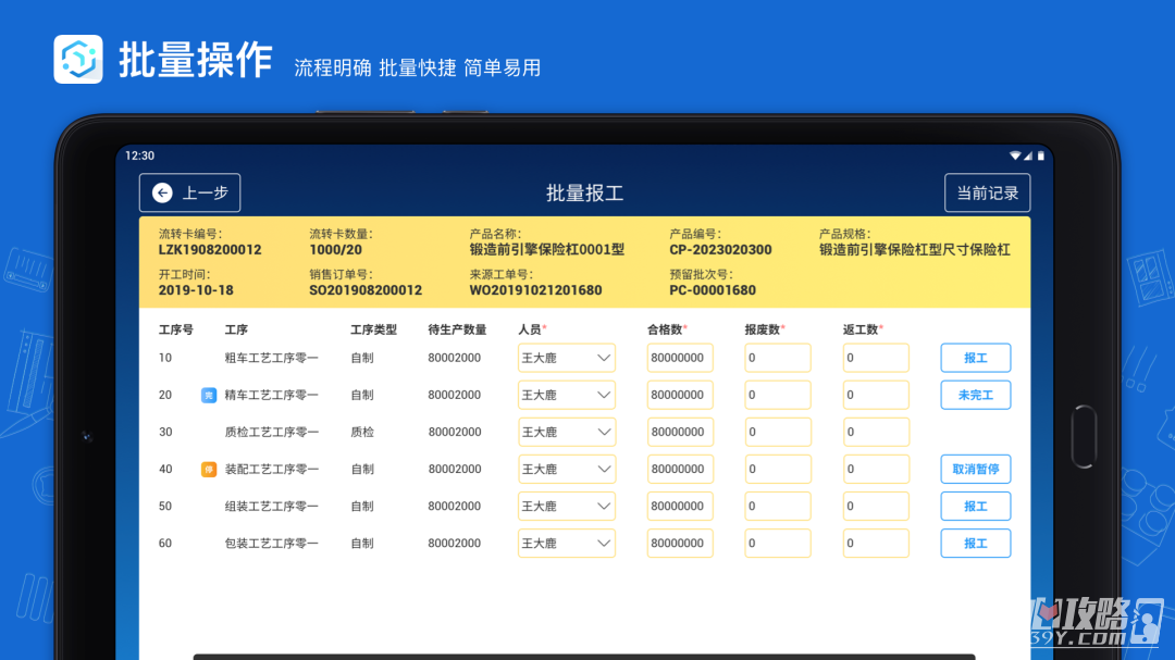 蒲惠云mes v2.25.0.0图5