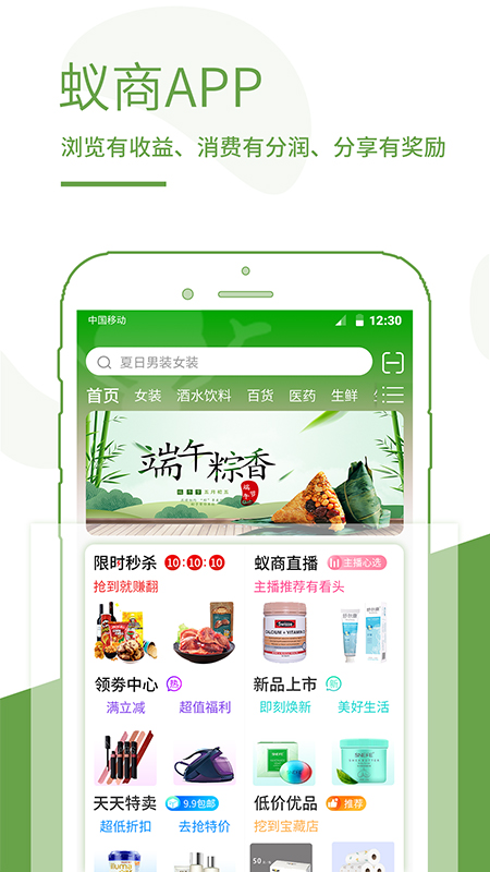 蚁商 v2.9.6图1