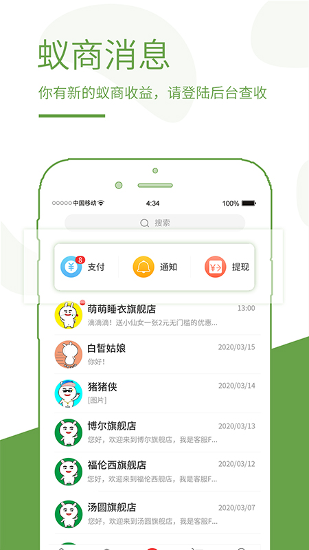 蚁商 v2.9.6图5