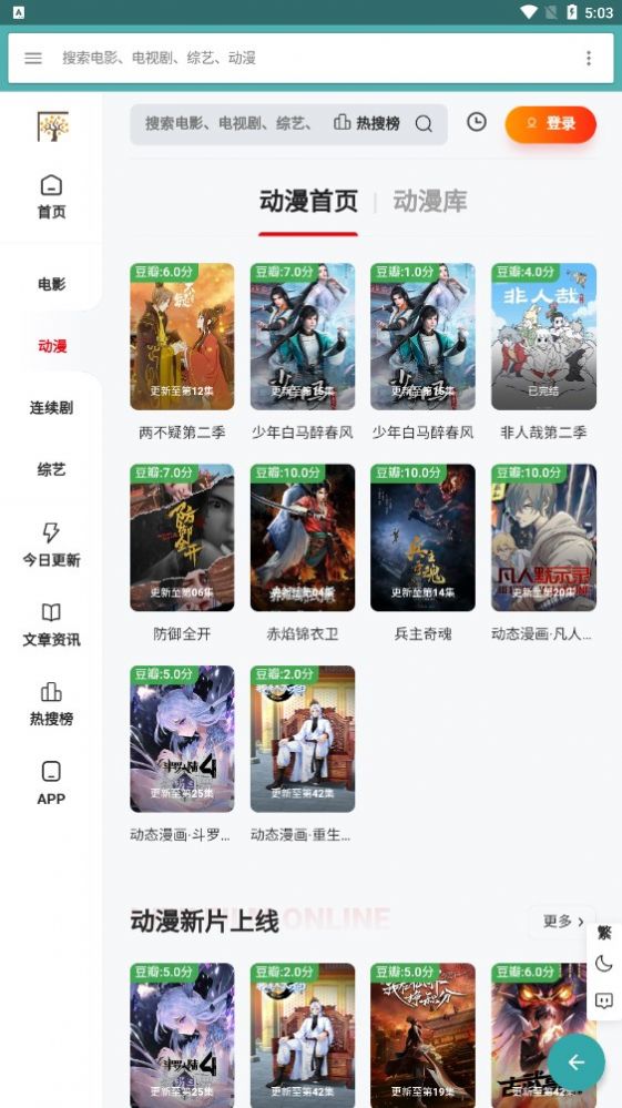 扶桑影视 v1.0图1