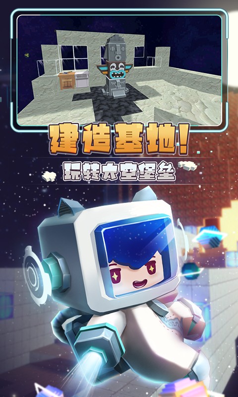 迷你星河漂流记 v1.0.1图1