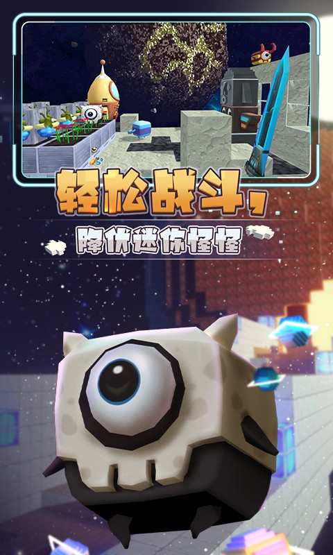 迷你星河漂流记 v1.0.1图2