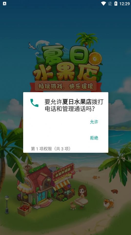 夏日水果店 v1.0.1图1