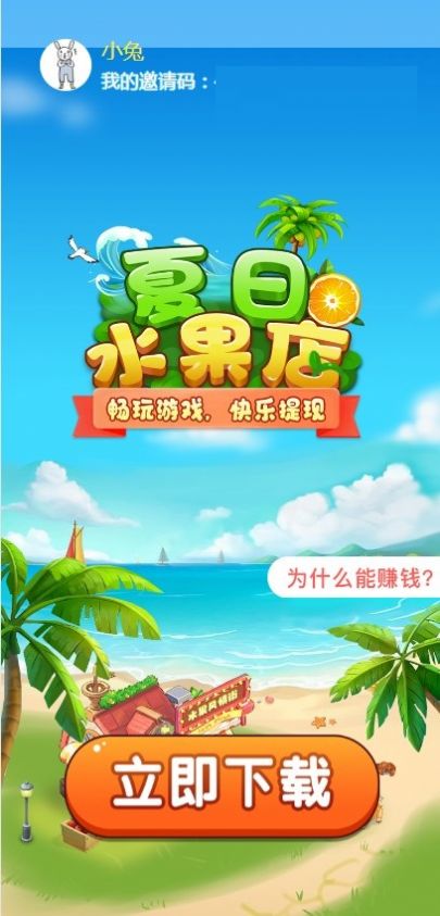 夏日水果店 v1.0.1图2