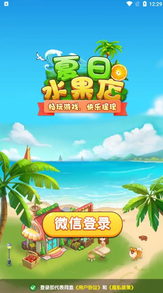 夏日水果店 v1.0.1图3