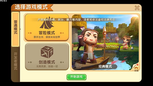 迷你世界土鳖版 v0.46.0图2