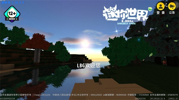 迷你世界落叶版本 v1.0图1