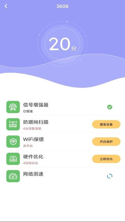 多多wifi钥匙 v1.0图2