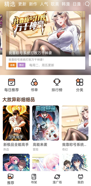 喵上漫画2024复活版 v1.10.6.1图3