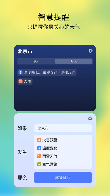 和风天气预报 v1.0图4