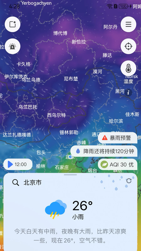 和风天气预报 v1.0图3