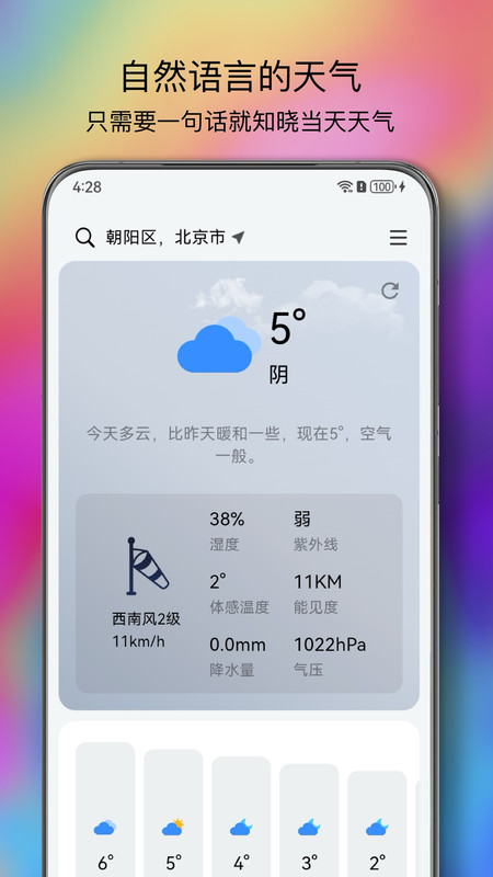 和风天气预报 v1.0图2